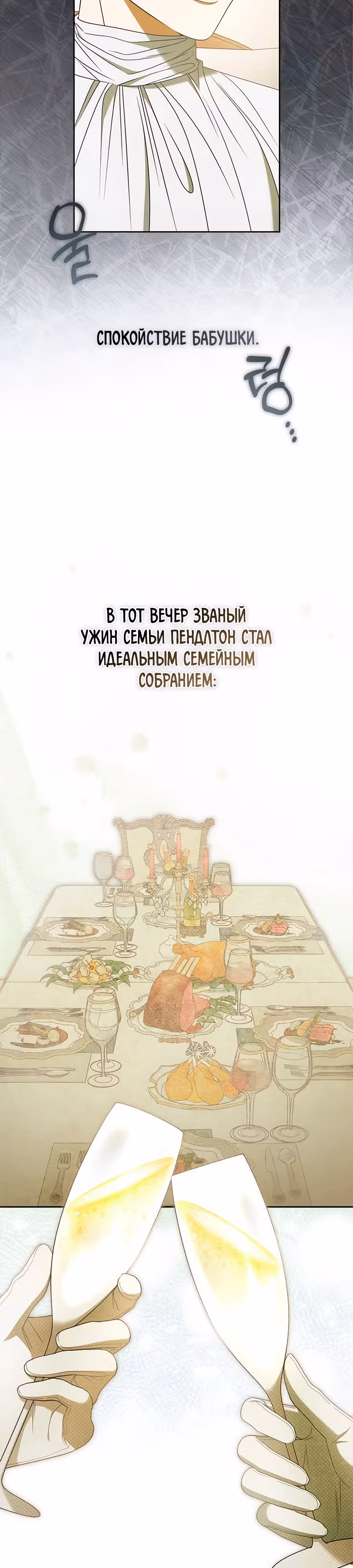 Мисс Пендлтон — Том 1 · Глава 29, страница 14