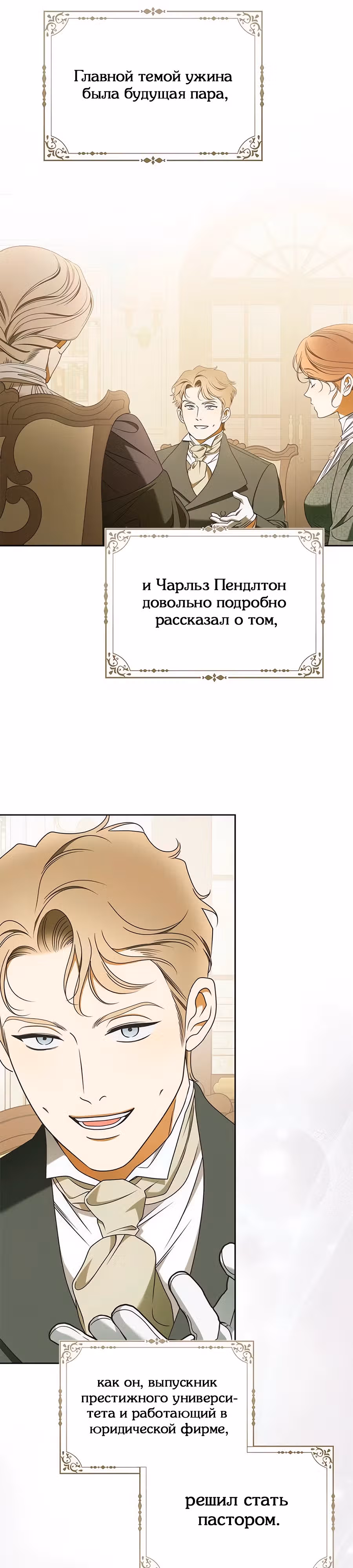 Мисс Пендлтон — Том 1 · Глава 29, страница 16
