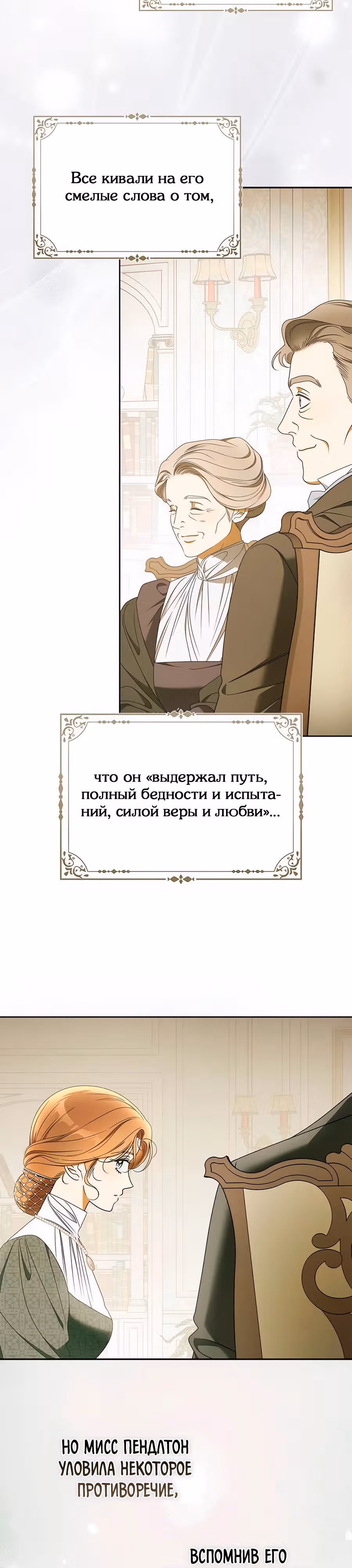 Мисс Пендлтон — Том 1 · Глава 29, страница 17