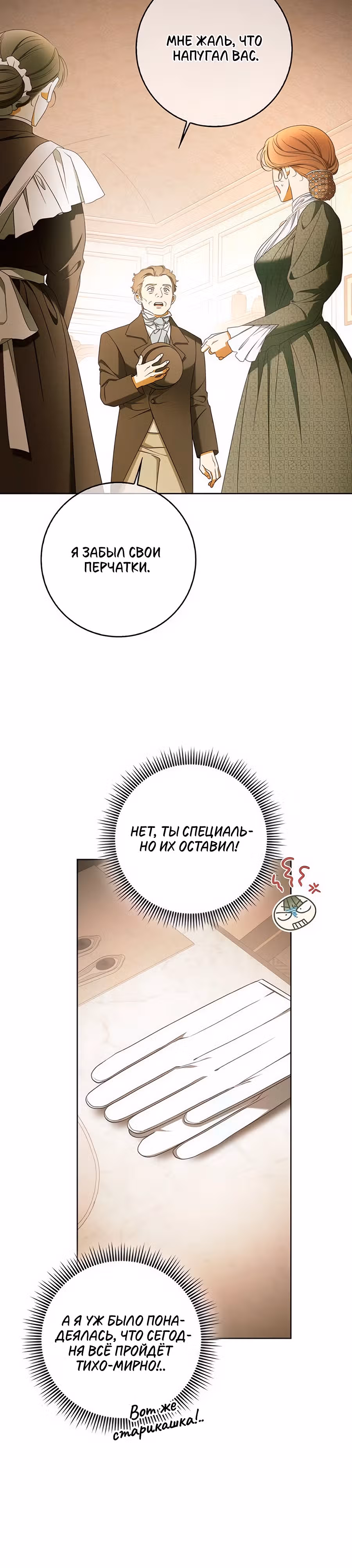 Мисс Пендлтон — Том 1 · Глава 29, страница 21