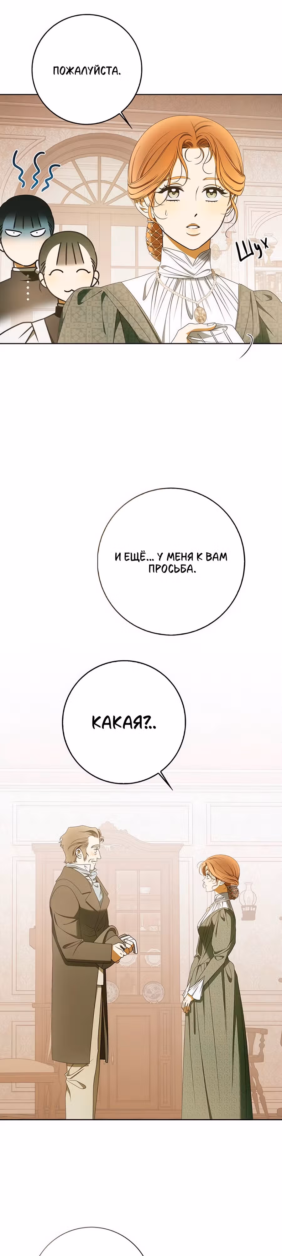 Мисс Пендлтон — Том 1 · Глава 29, страница 22
