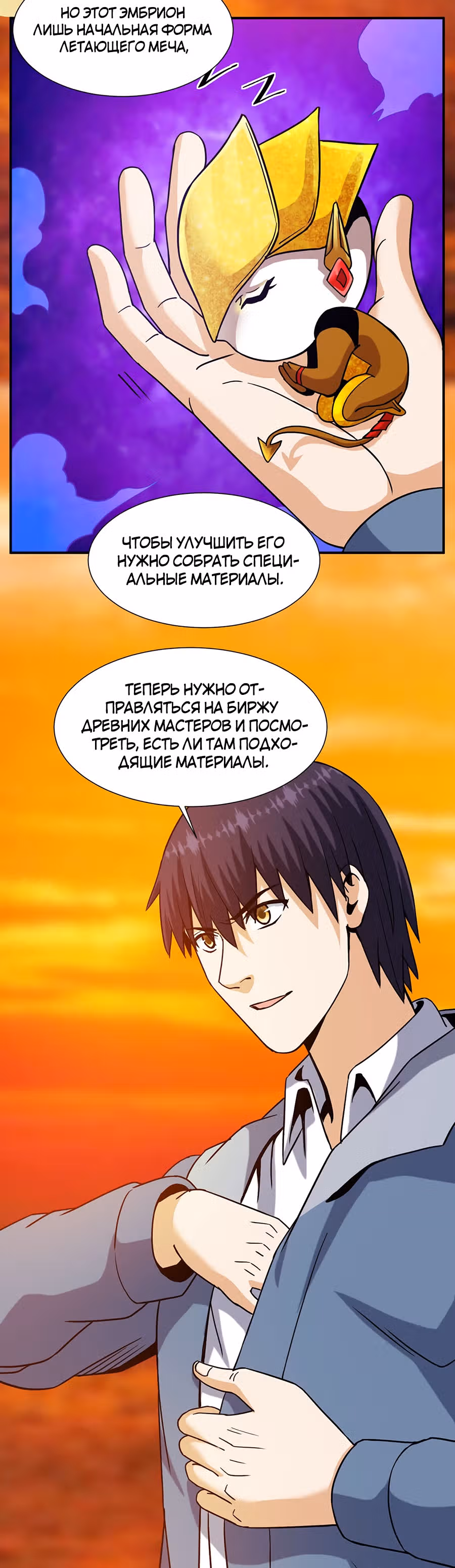 Город Бессмертного Императора: Дворец Короля Драконов — Том 1 · Глава 48, страница 17