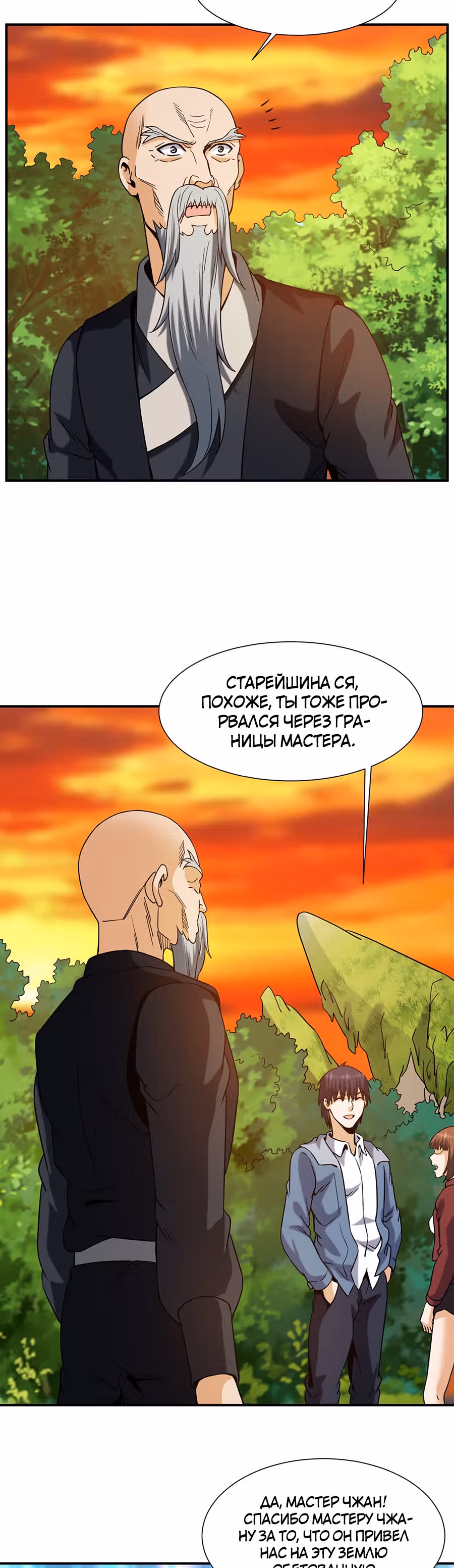 Город Бессмертного Императора: Дворец Короля Драконов — Том 1 · Глава 48, страница 20
