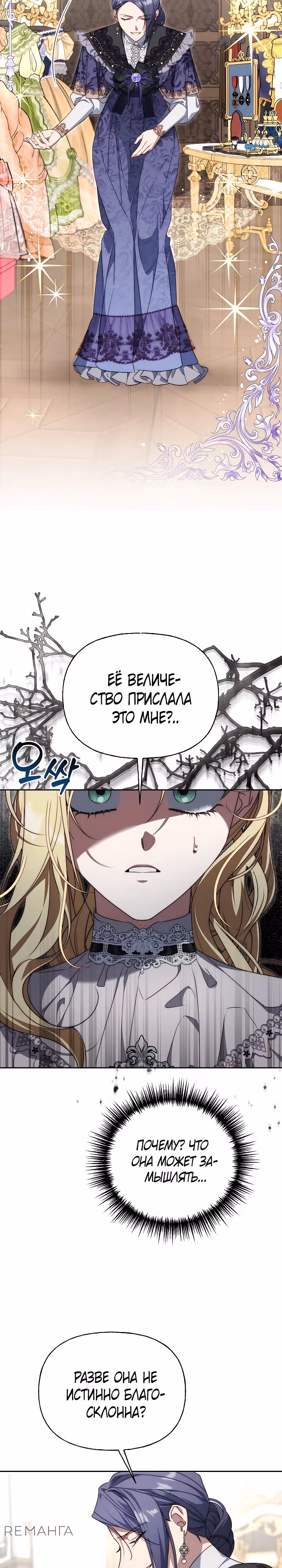Я приручила принца-монстра — Том 1 · Глава 17, страница 23