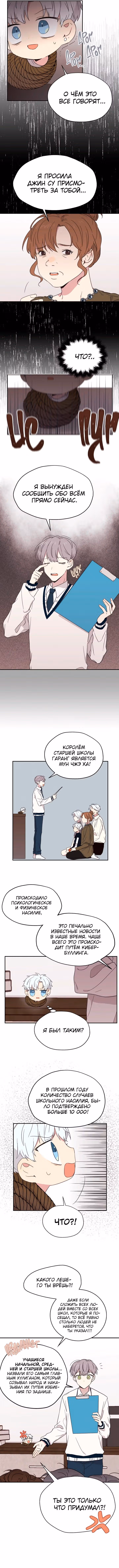 Хулиган не может быть таким милым — Том 1 · Глава 44, страница 6