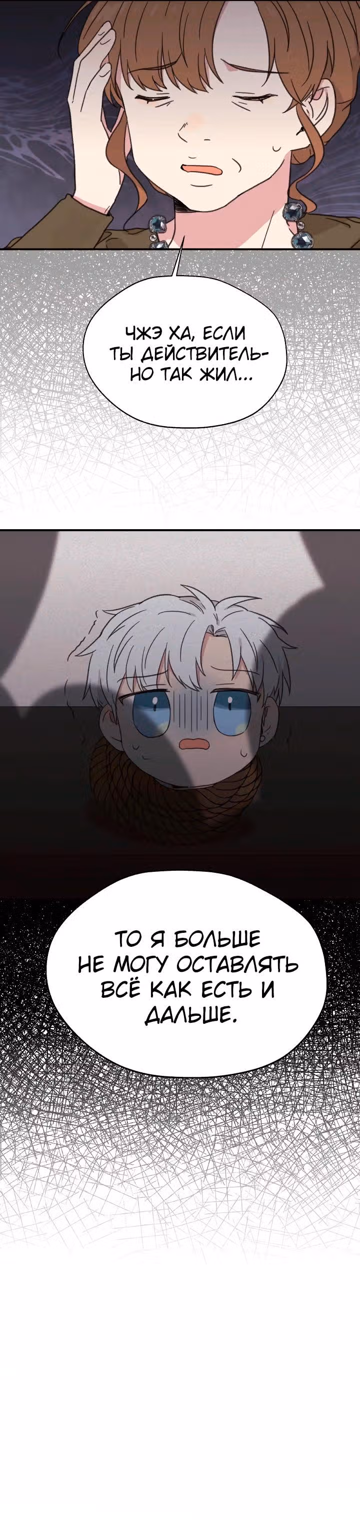 Хулиган не может быть таким милым — Том 1 · Глава 44, страница 8