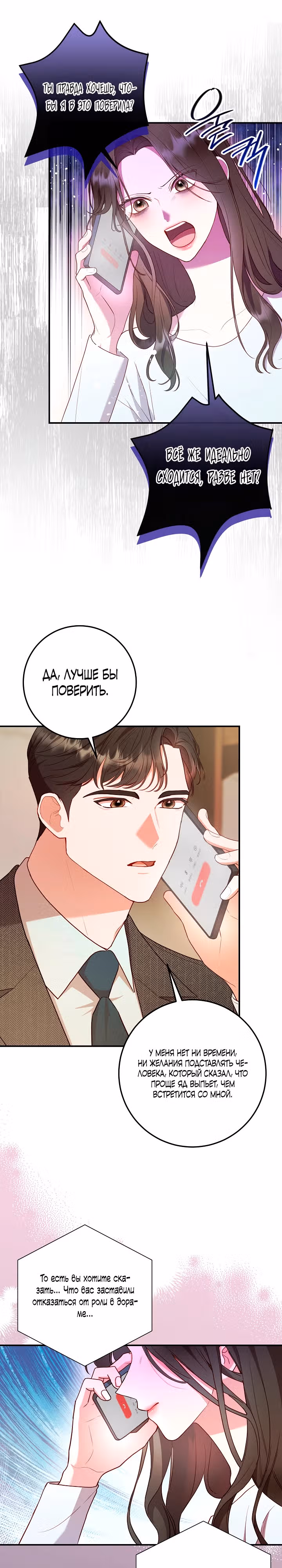 Кастинг Золушки — Том 1 · Глава 3, страница 13