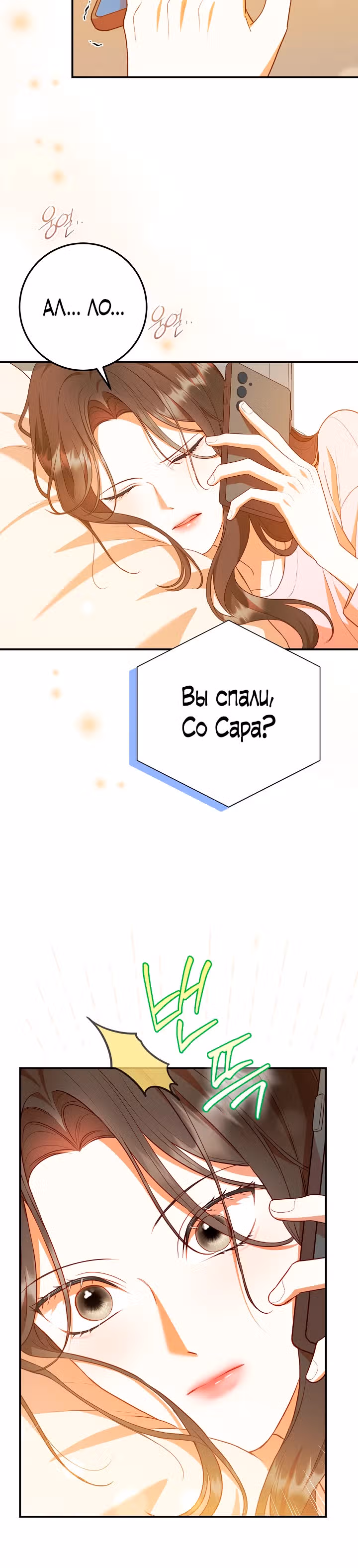 Кастинг Золушки — Том 1 · Глава 3, страница 18