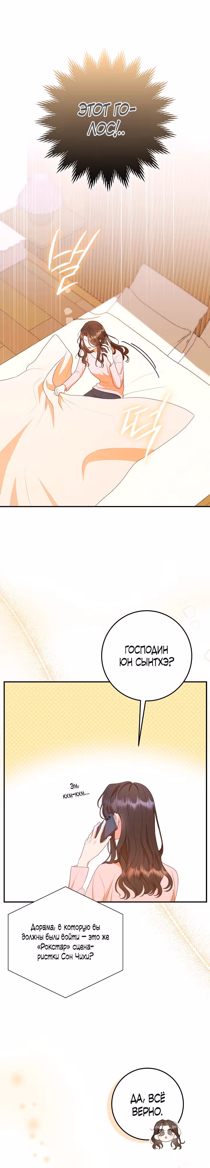 Кастинг Золушки — Том 1 · Глава 3, страница 19