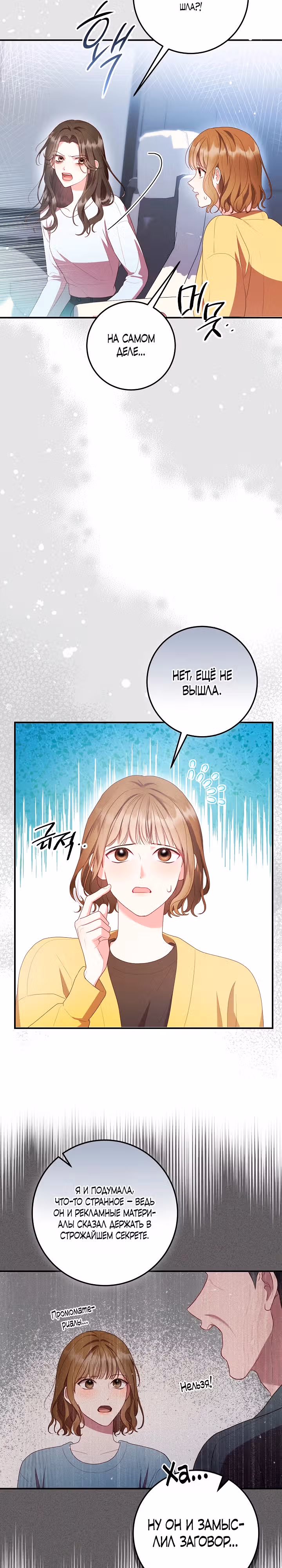 Кастинг Золушки — Том 1 · Глава 3, страница 3