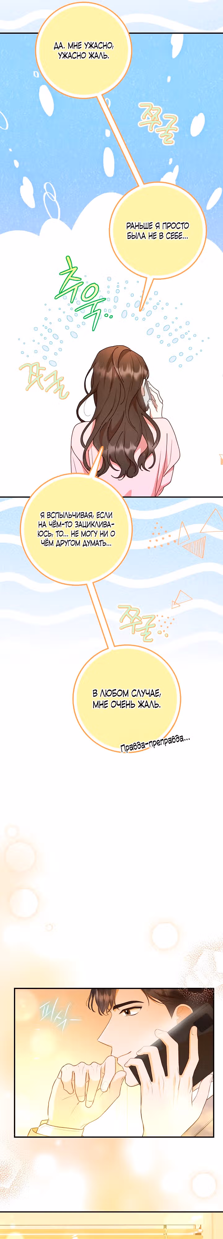 Кастинг Золушки — Том 1 · Глава 3, страница 25