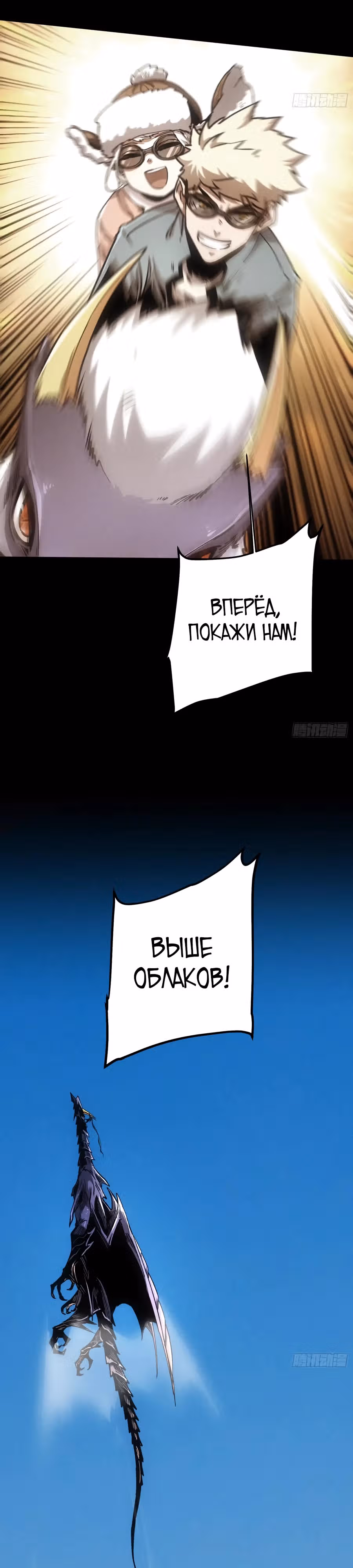 Я возродился величайшим демоном! — Том 1 · Глава 94, страница 12
