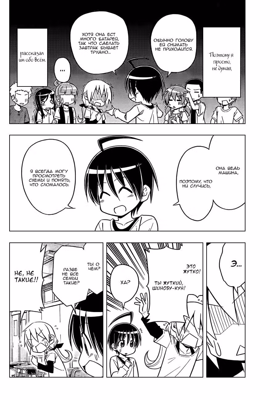 Через тернии к звёздам — Том 1 · Глава 0, страница 13