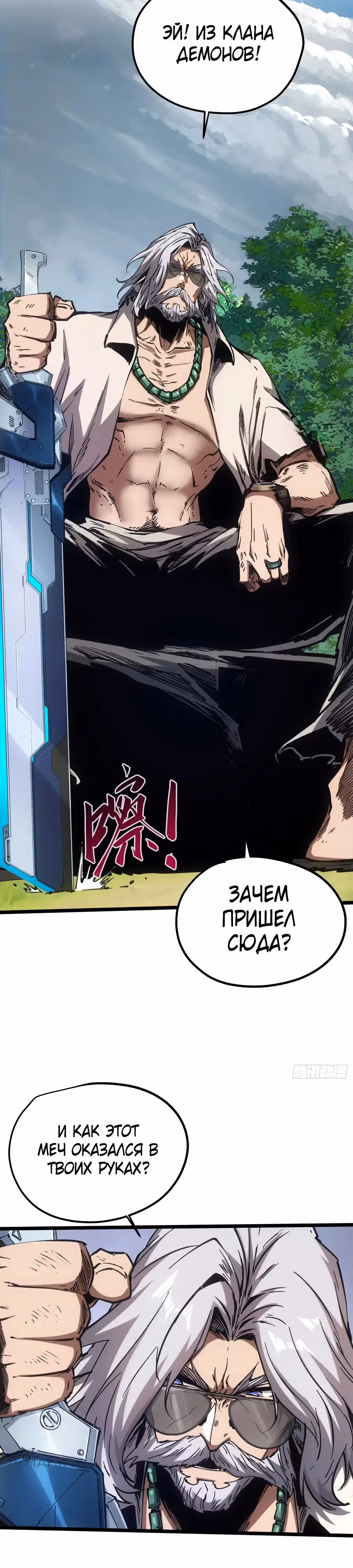 Я возродился величайшим демоном! — Том 1 · Глава 95, страница 13