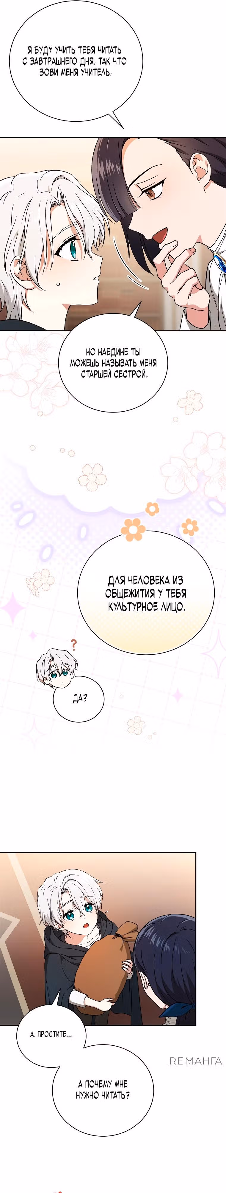 Гениальный маг — Том 1 · Глава 3, страница 16