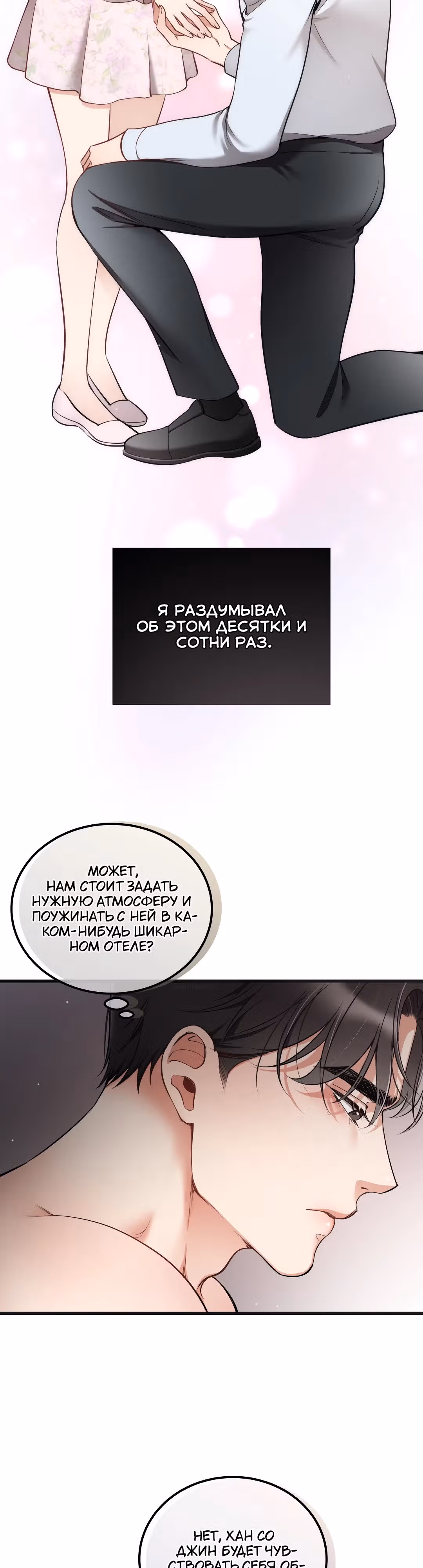 Можно я прикоснусь? — Том 1 · Глава 10, страница 2