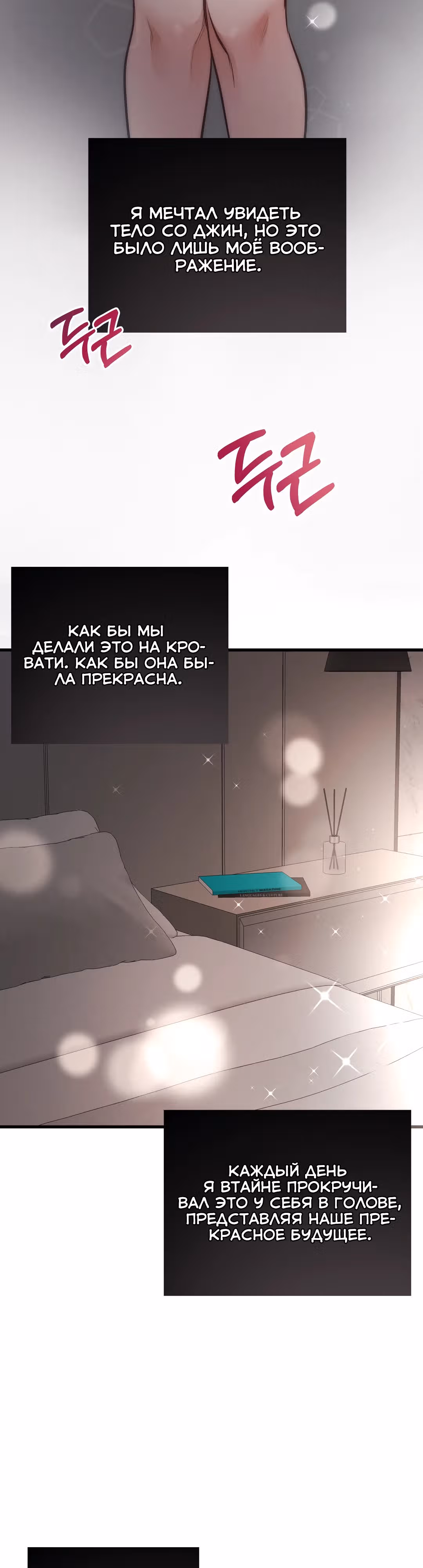 Можно я прикоснусь? — Том 1 · Глава 10, страница 30