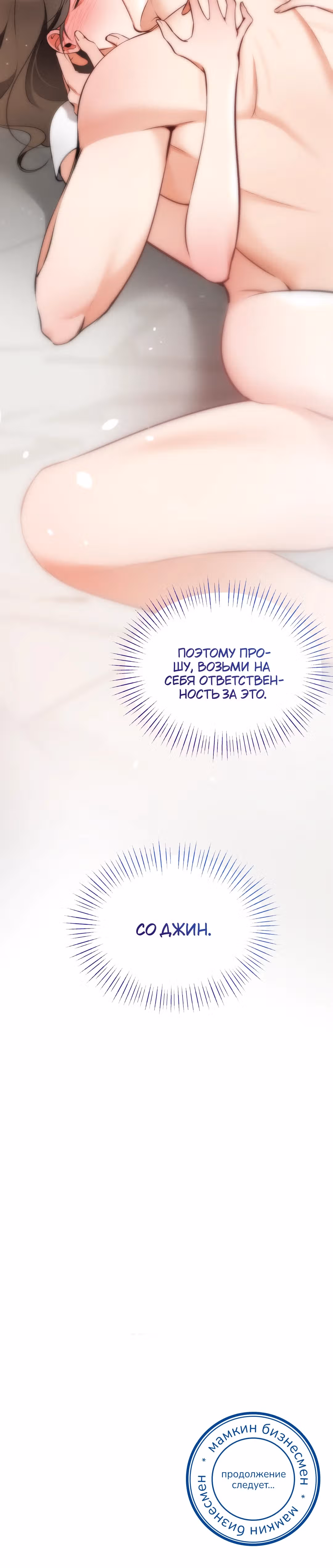 Можно я прикоснусь? — Том 1 · Глава 10, страница 44