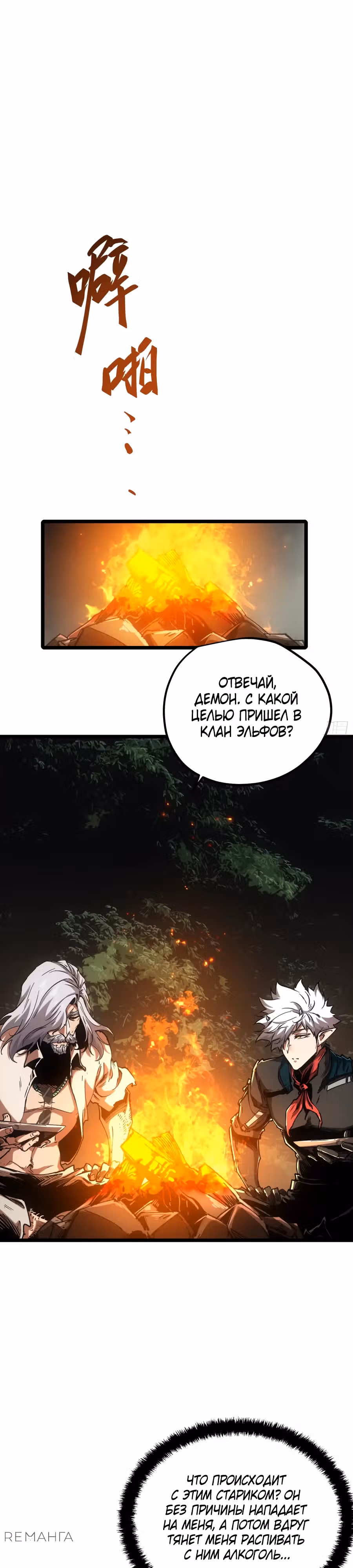 Я возродился величайшим демоном! — Том 1 · Глава 97, страница 12