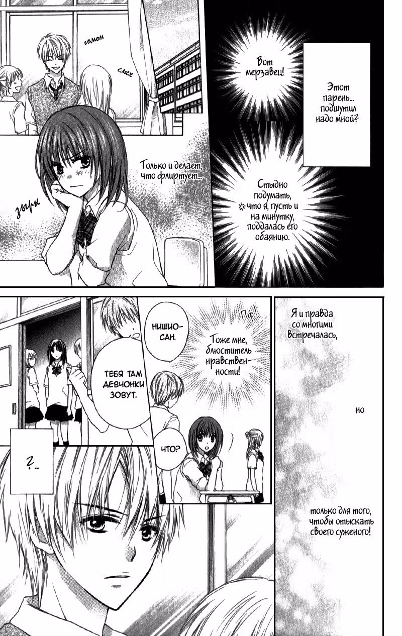 Звезда Канаме — Том 1 · Глава 4, страница 11