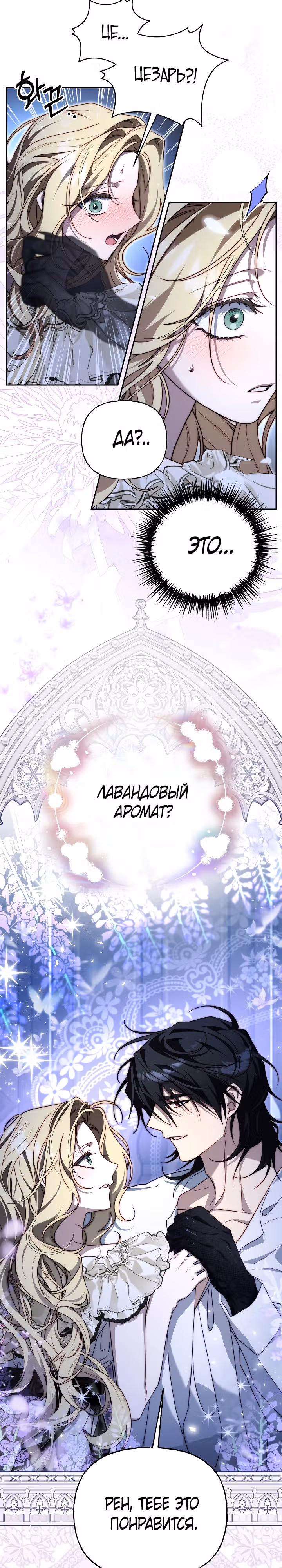 Я приручила принца-монстра — Том 1 · Глава 20, страница 16