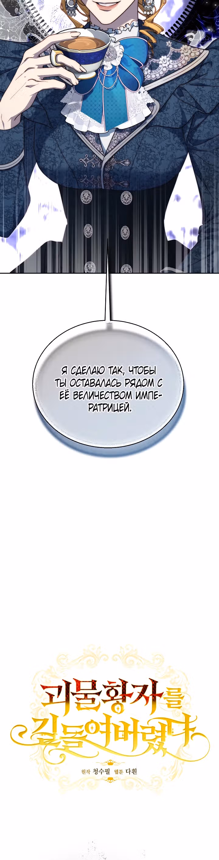 Я приручила принца-монстра — Том 1 · Глава 20, страница 6