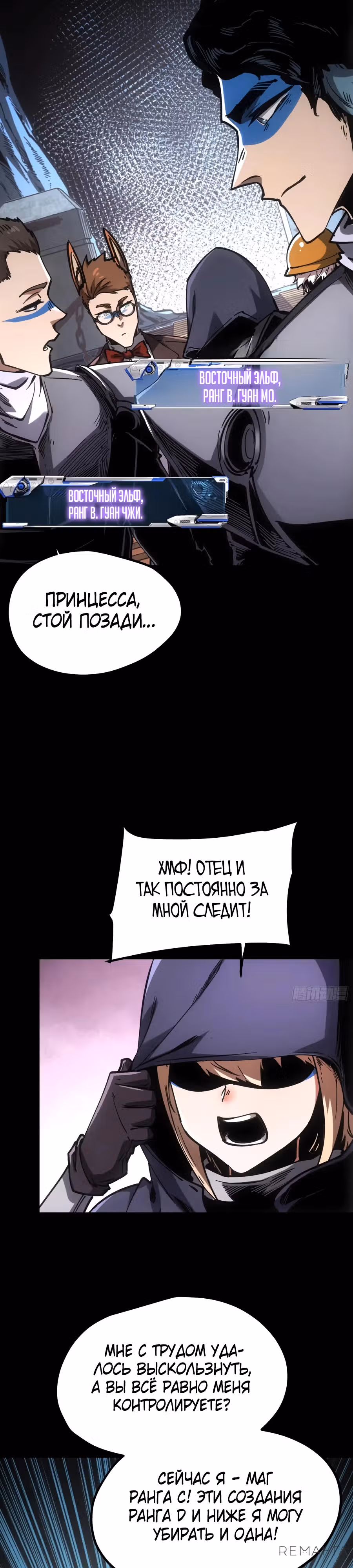 Я возродился величайшим демоном! — Том 1 · Глава 99, страница 7