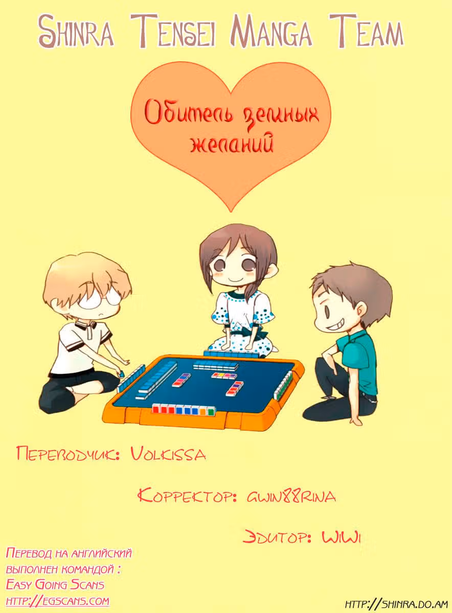 Обитель земных желаний — Том 2 · Глава 16, страница 1