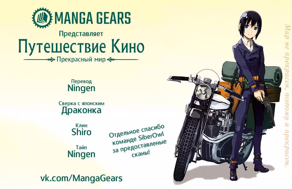 Путешествие Кино - Прекрасный мир — Том 1 · Глава 2, страница 1