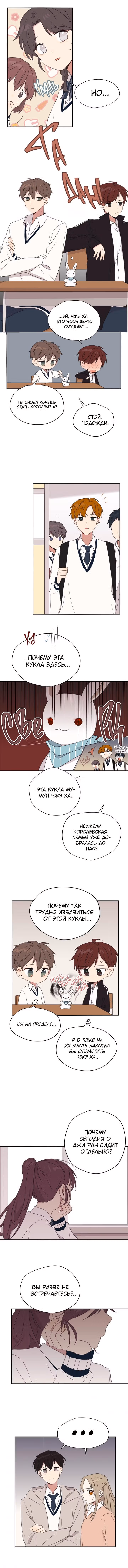 Хулиган не может быть таким милым — Том 1 · Глава 39, страница 4