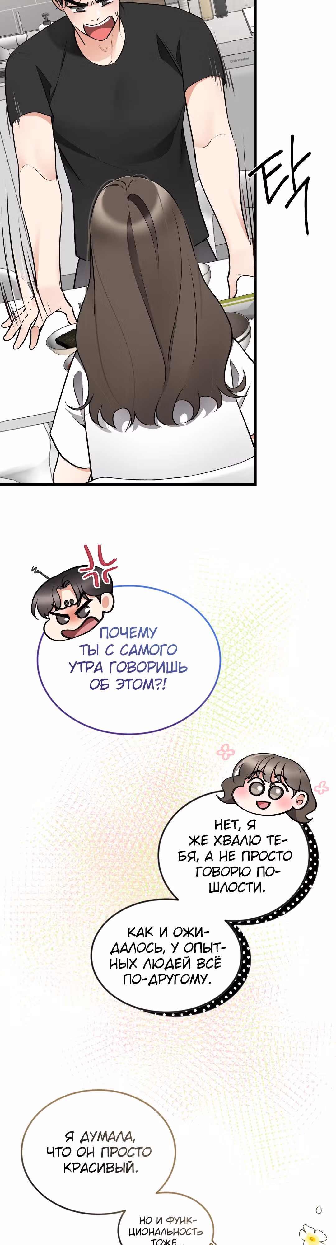 Можно я прикоснусь? — Том 1 · Глава 11, страница 27