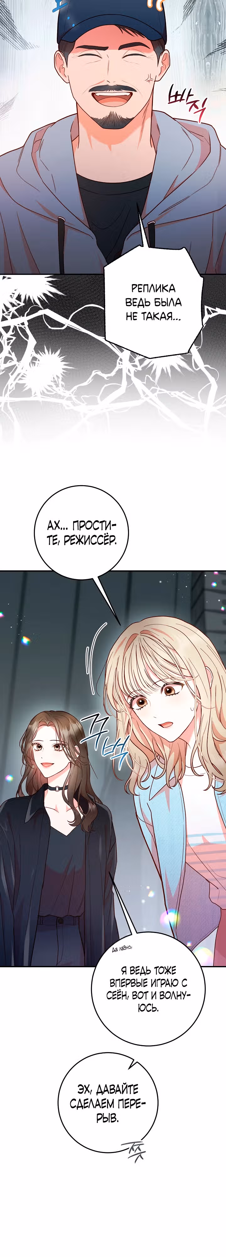 Кастинг Золушки — Том 1 · Глава 5, страница 11
