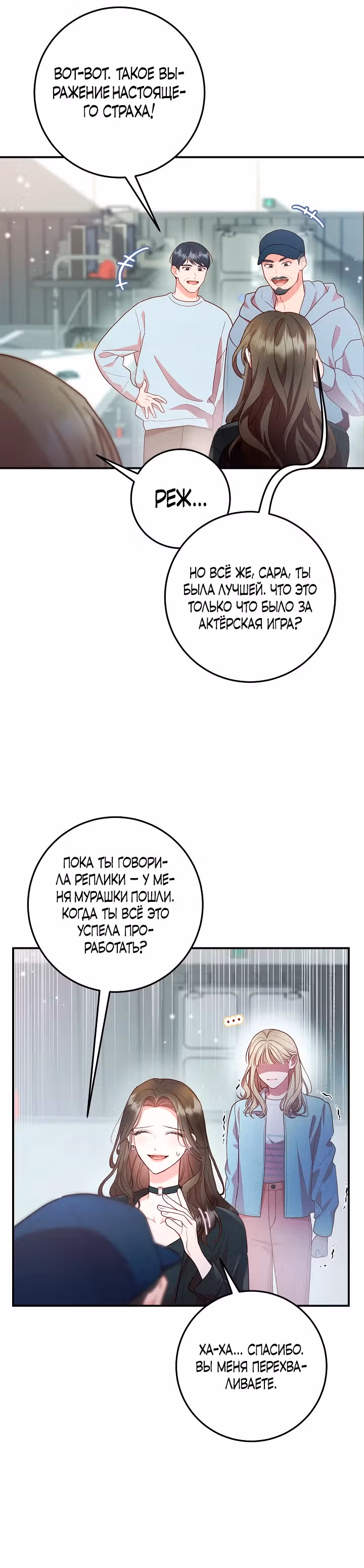 Кастинг Золушки — Том 1 · Глава 5, страница 14