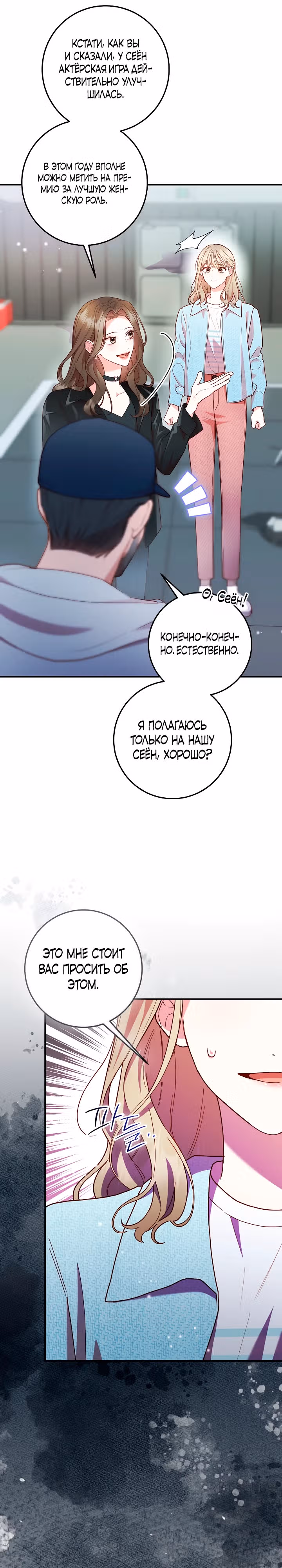 Кастинг Золушки — Том 1 · Глава 5, страница 15