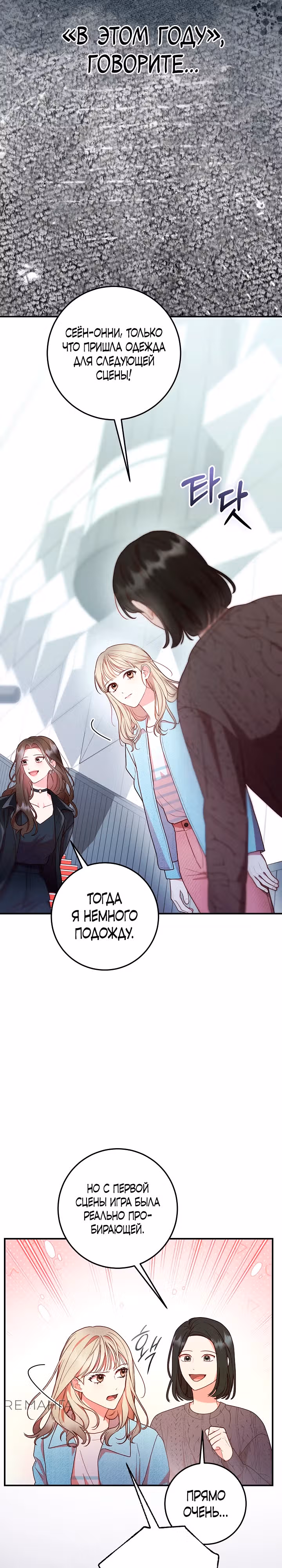 Кастинг Золушки — Том 1 · Глава 5, страница 16