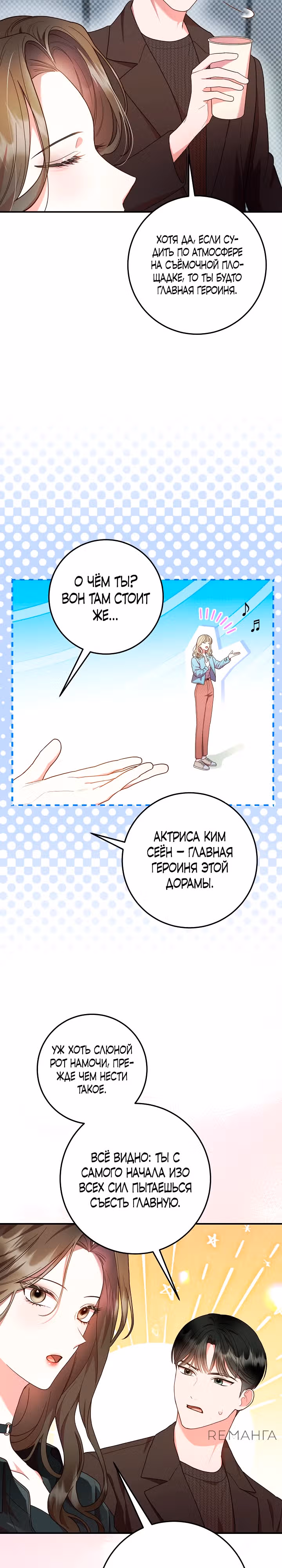 Кастинг Золушки — Том 1 · Глава 5, страница 20