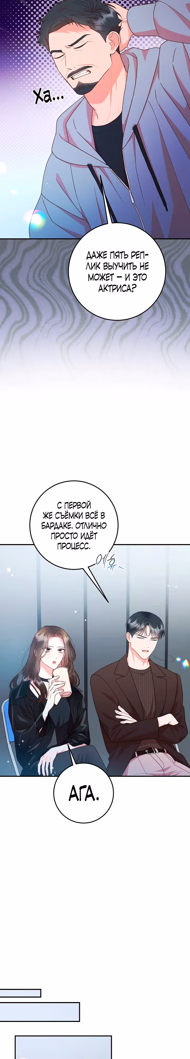 Кастинг Золушки — Том 1 · Глава 5, страница 24