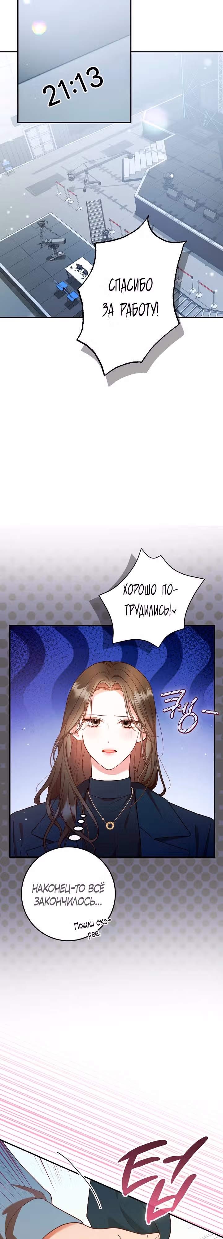 Кастинг Золушки — Том 1 · Глава 5, страница 25