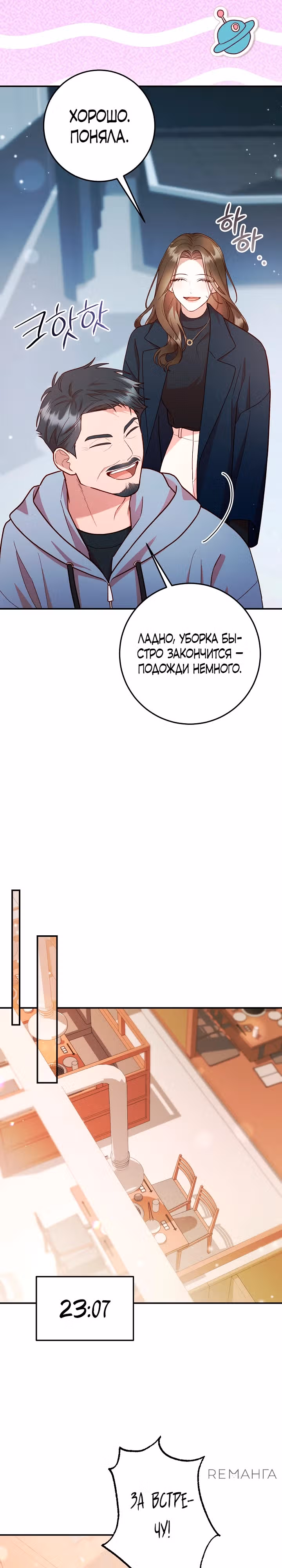 Кастинг Золушки — Том 1 · Глава 5, страница 27