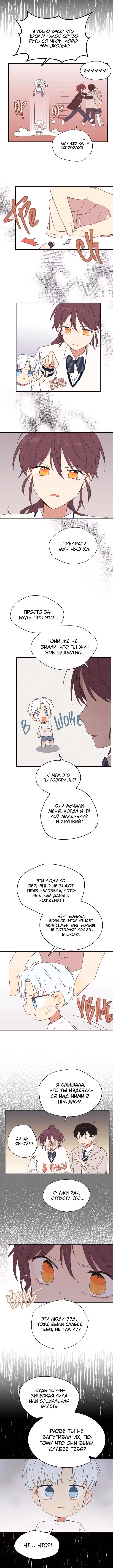 Хулиган не может быть таким милым — Том 1 · Глава 38, страница 6
