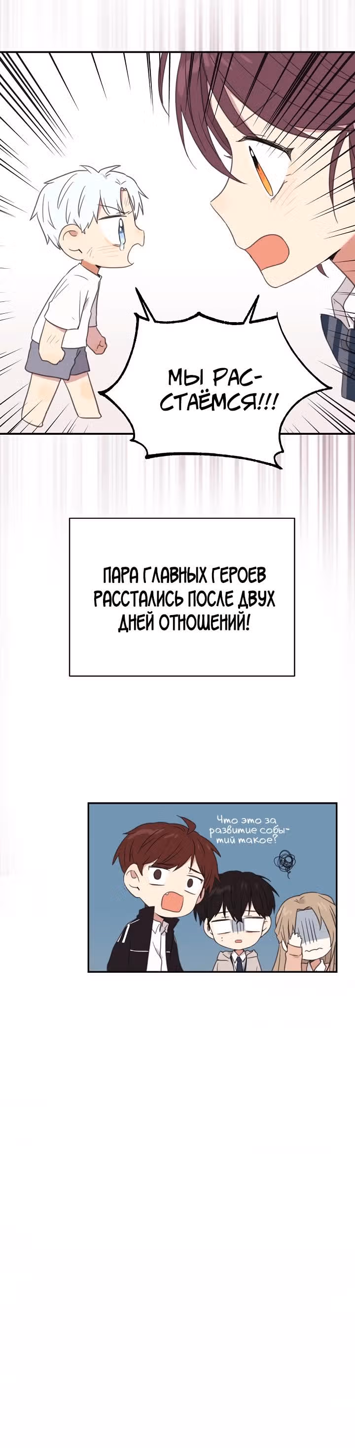 Хулиган не может быть таким милым — Том 1 · Глава 38, страница 8