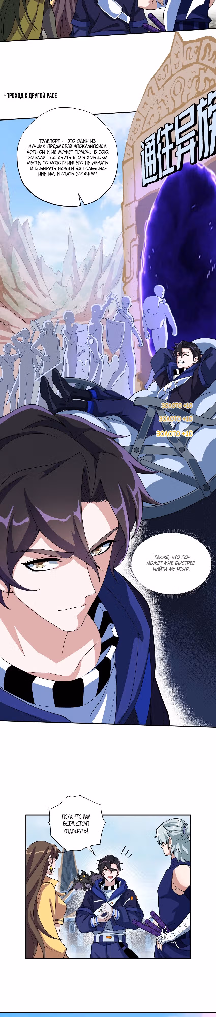 Я охочусь на богов с помощью читов — Том 1 · Глава 18, страница 14