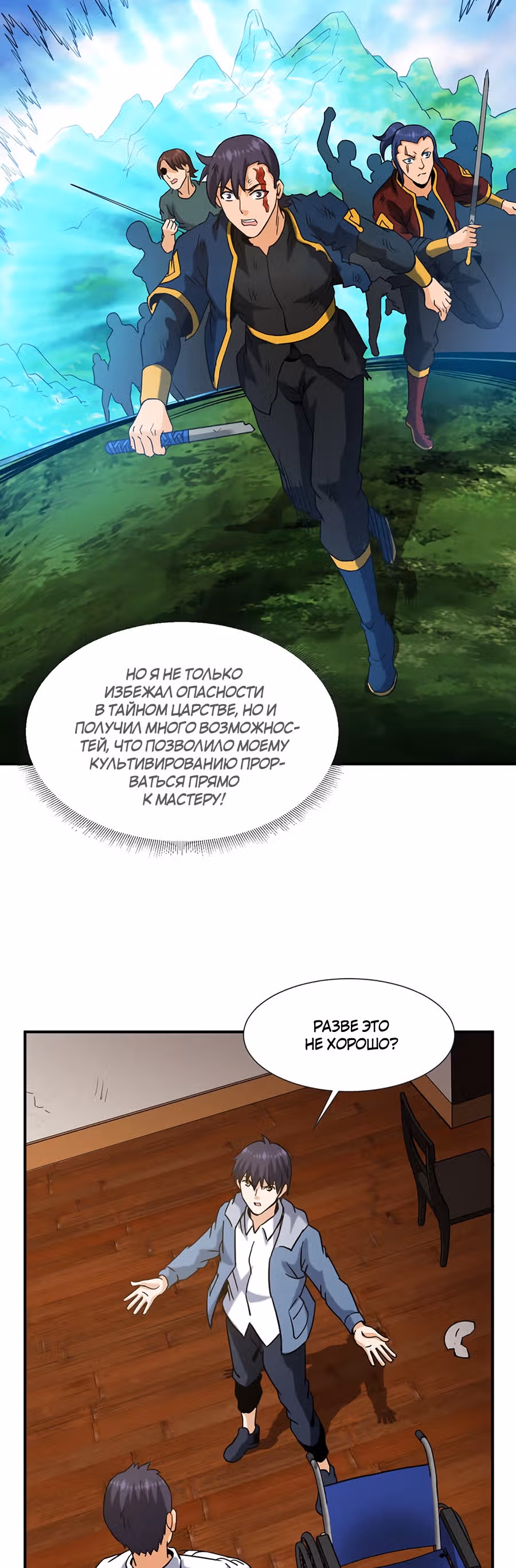 Город Бессмертного Императора: Дворец Короля Драконов — Том 1 · Глава 54, страница 25