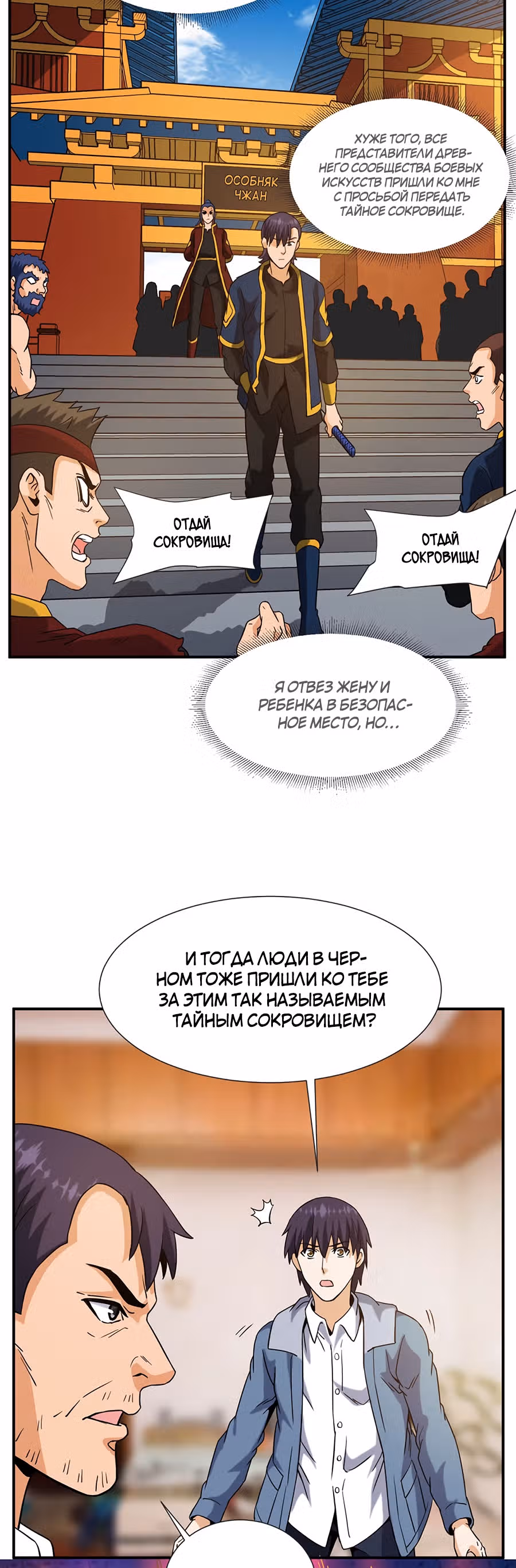 Город Бессмертного Императора: Дворец Короля Драконов — Том 1 · Глава 54, страница 27