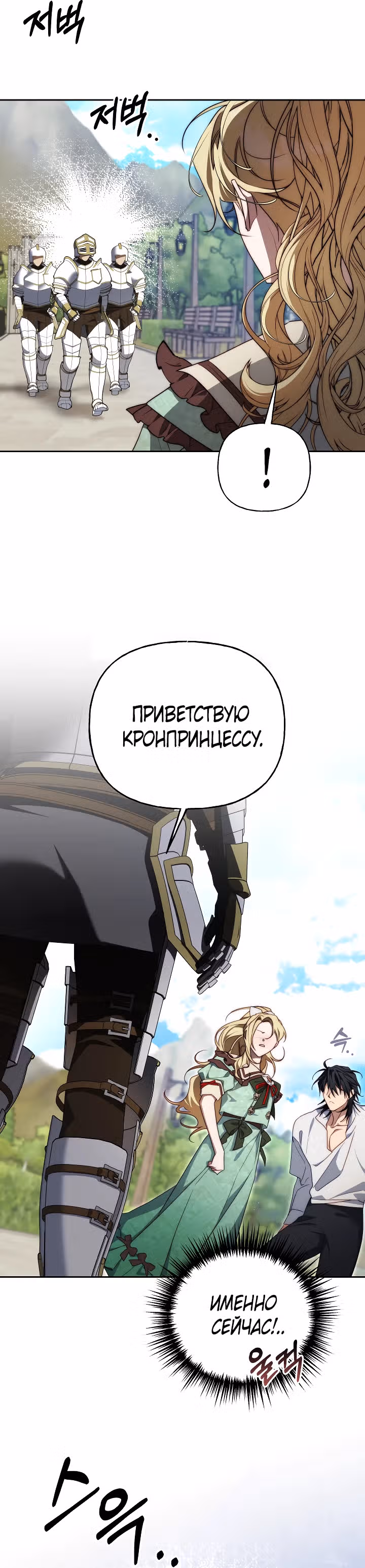 Я приручила принца-монстра — Том 1 · Глава 21, страница 24