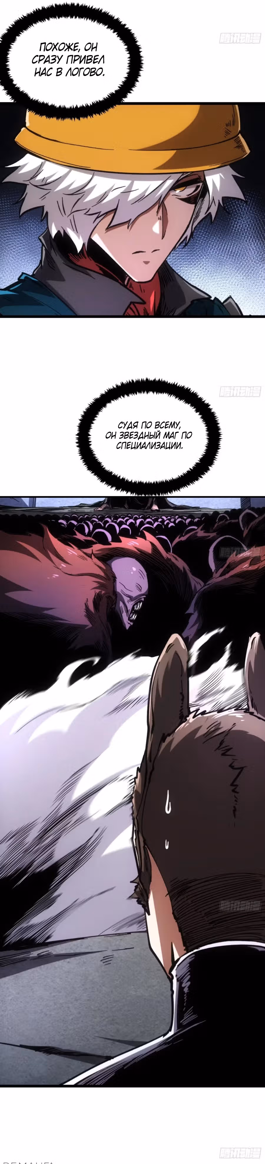 Я возродился величайшим демоном! — Том 1 · Глава 102, страница 15