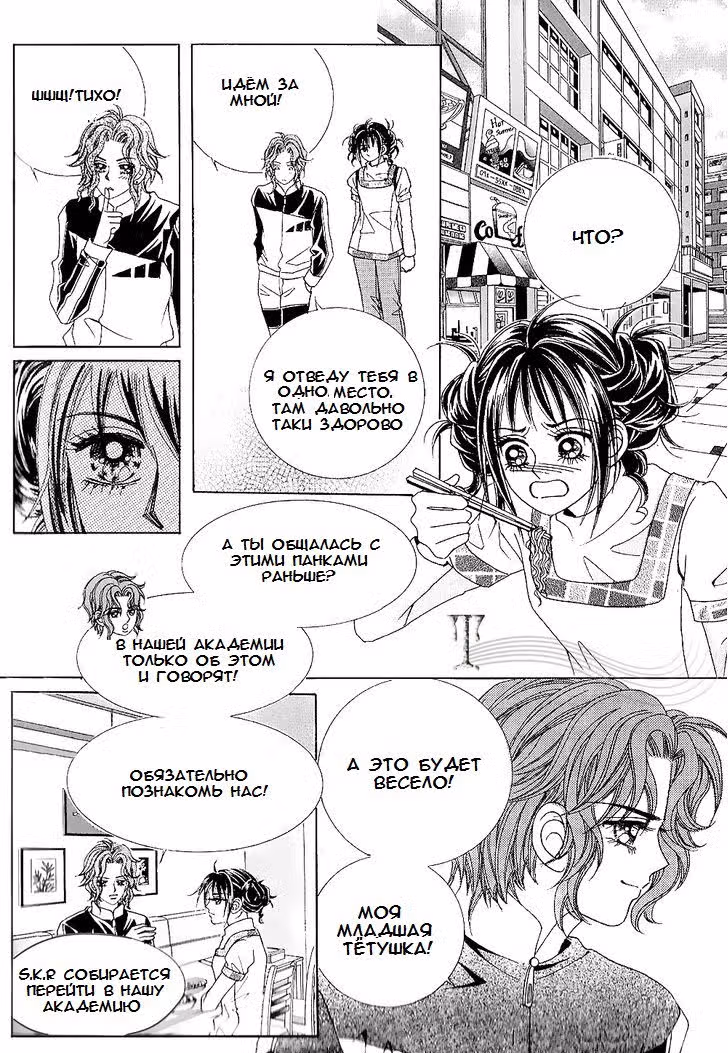 Императорская академия — Том 1 · Глава 2, страница 34