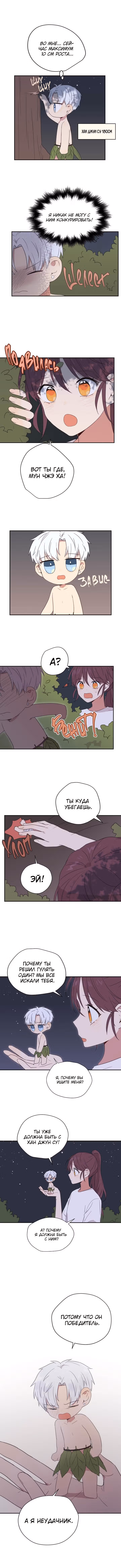 Хулиган не может быть таким милым — Том 1 · Глава 36, страница 3