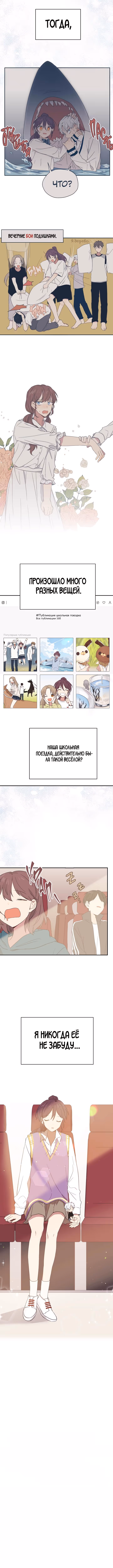 Хулиган не может быть таким милым — Том 1 · Глава 36, страница 8