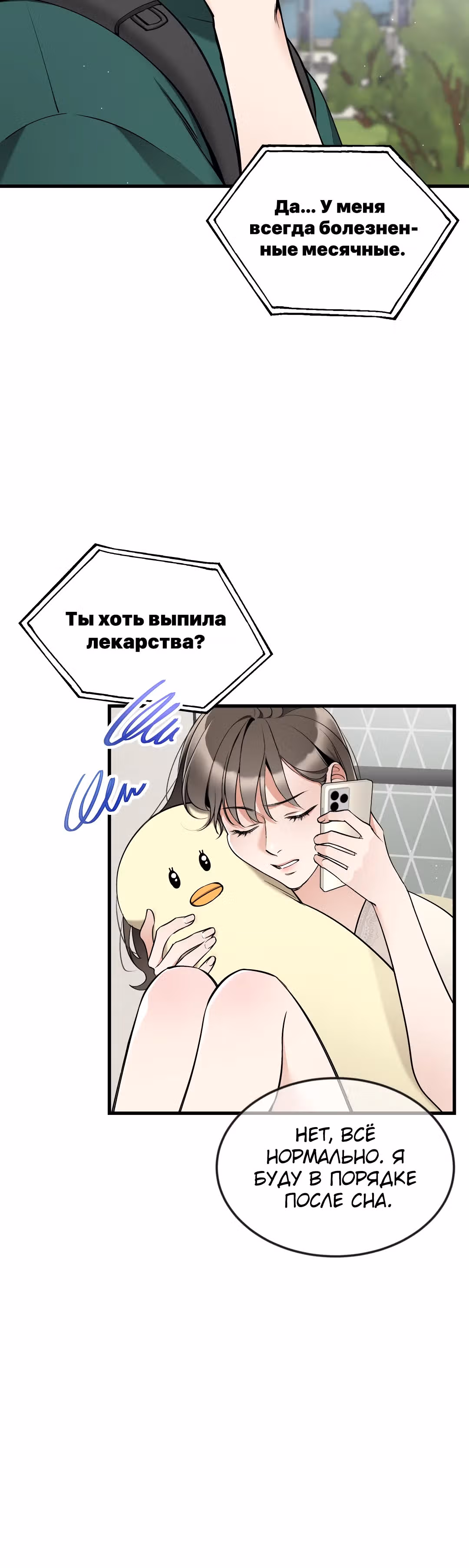 Можно я прикоснусь? — Том 1 · Глава 12, страница 15